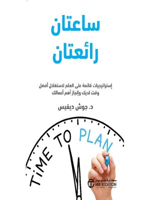 cover image of ساعتان رائعتان